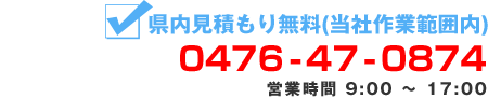�������ς��薳��(30km����)�@0476-47-3986
